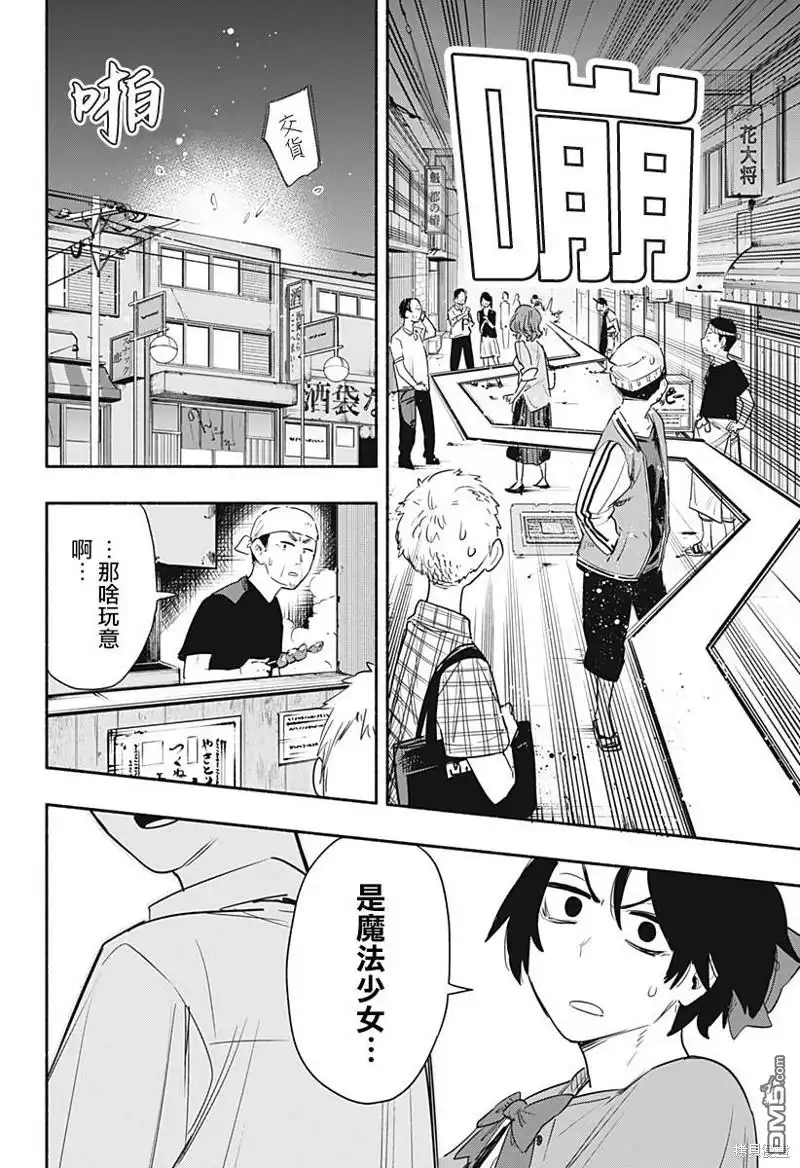 《柔光魔女股份有限公司》第41话 第5页