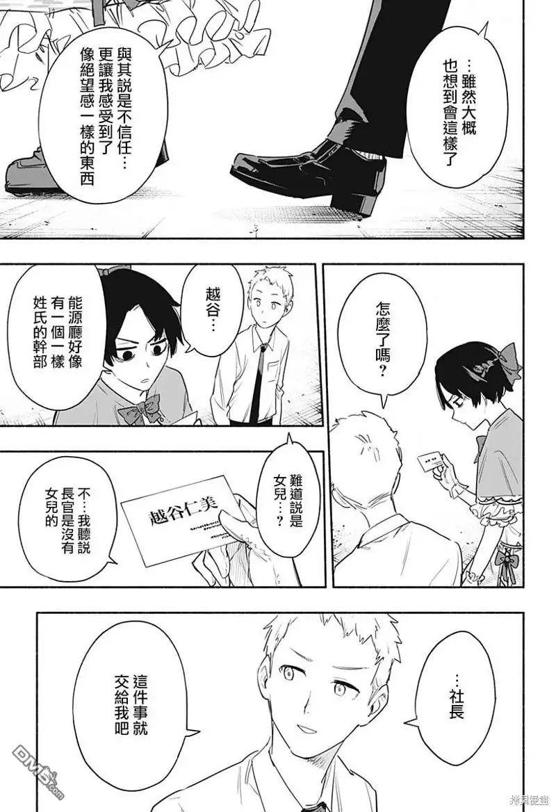《柔光魔女股份有限公司》第41话 第8页