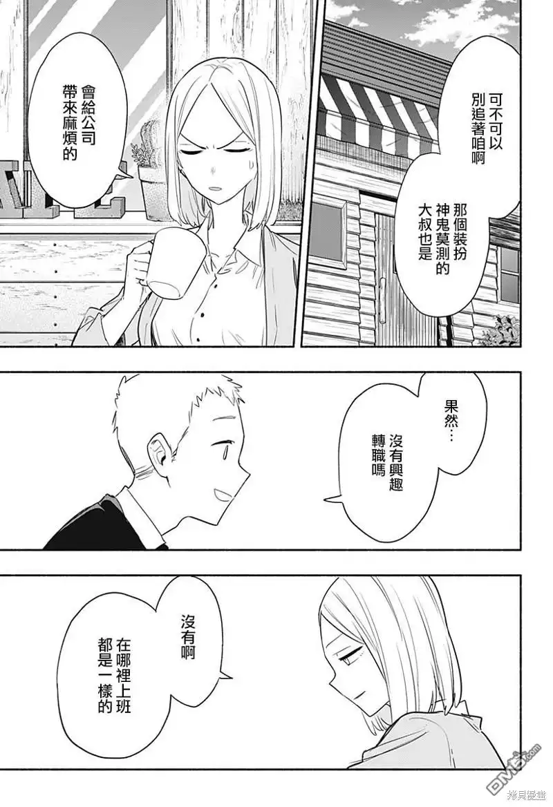 《柔光魔女股份有限公司》第41话 第10页