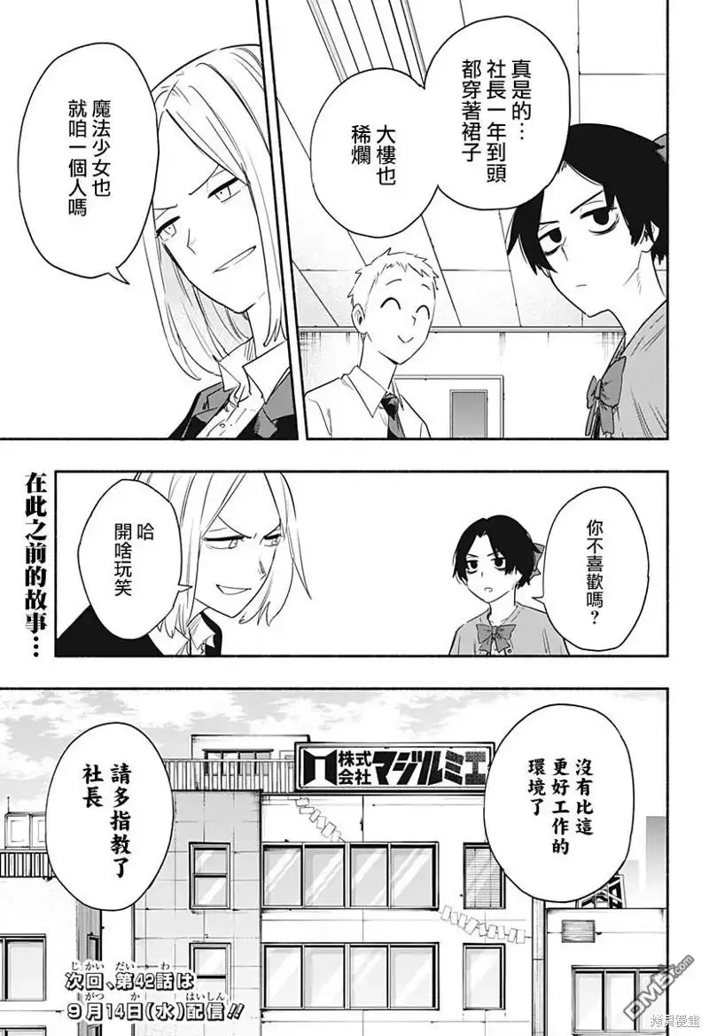 《柔光魔女股份有限公司》第41话 第20页