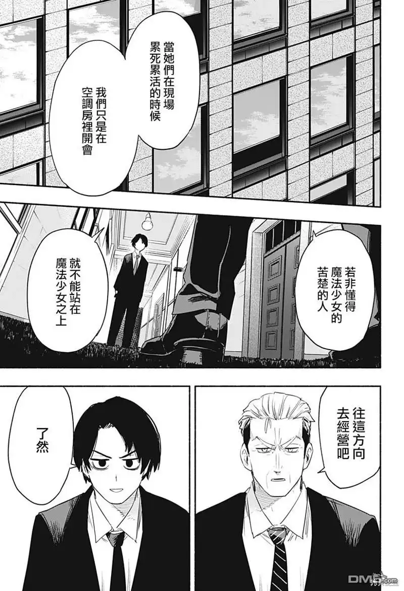 《柔光魔女股份有限公司》第41话 第18页