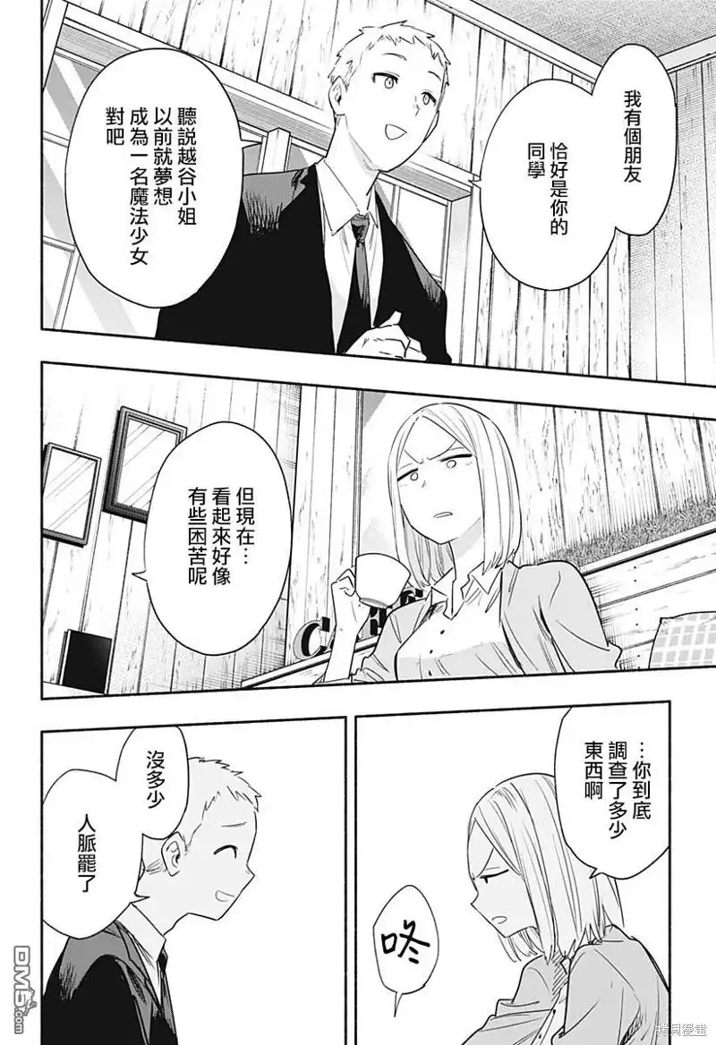 《柔光魔女股份有限公司》第41话 第11页