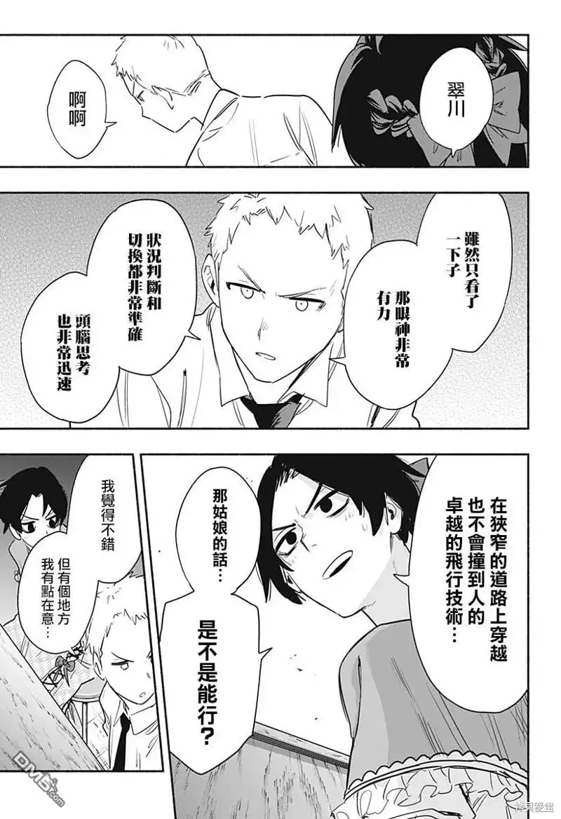 《柔光魔女股份有限公司》第41话 第6页
