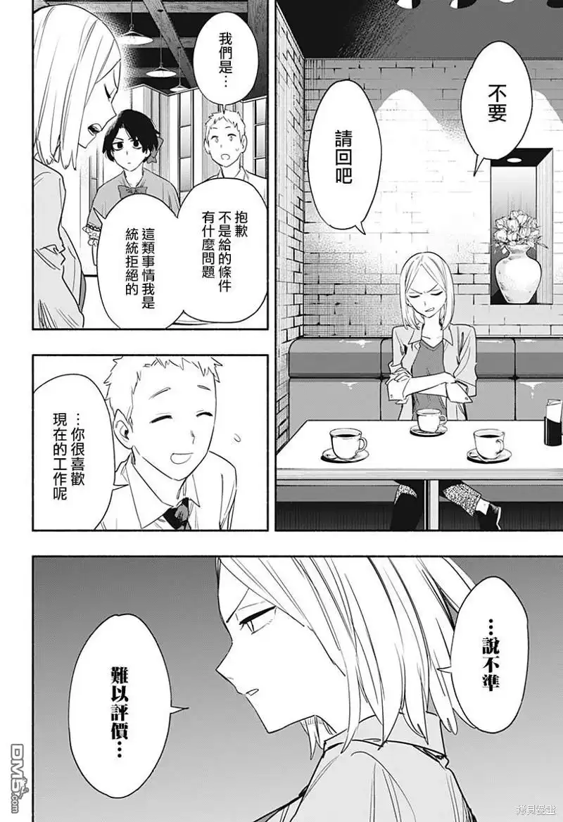 《柔光魔女股份有限公司》第41话 第7页