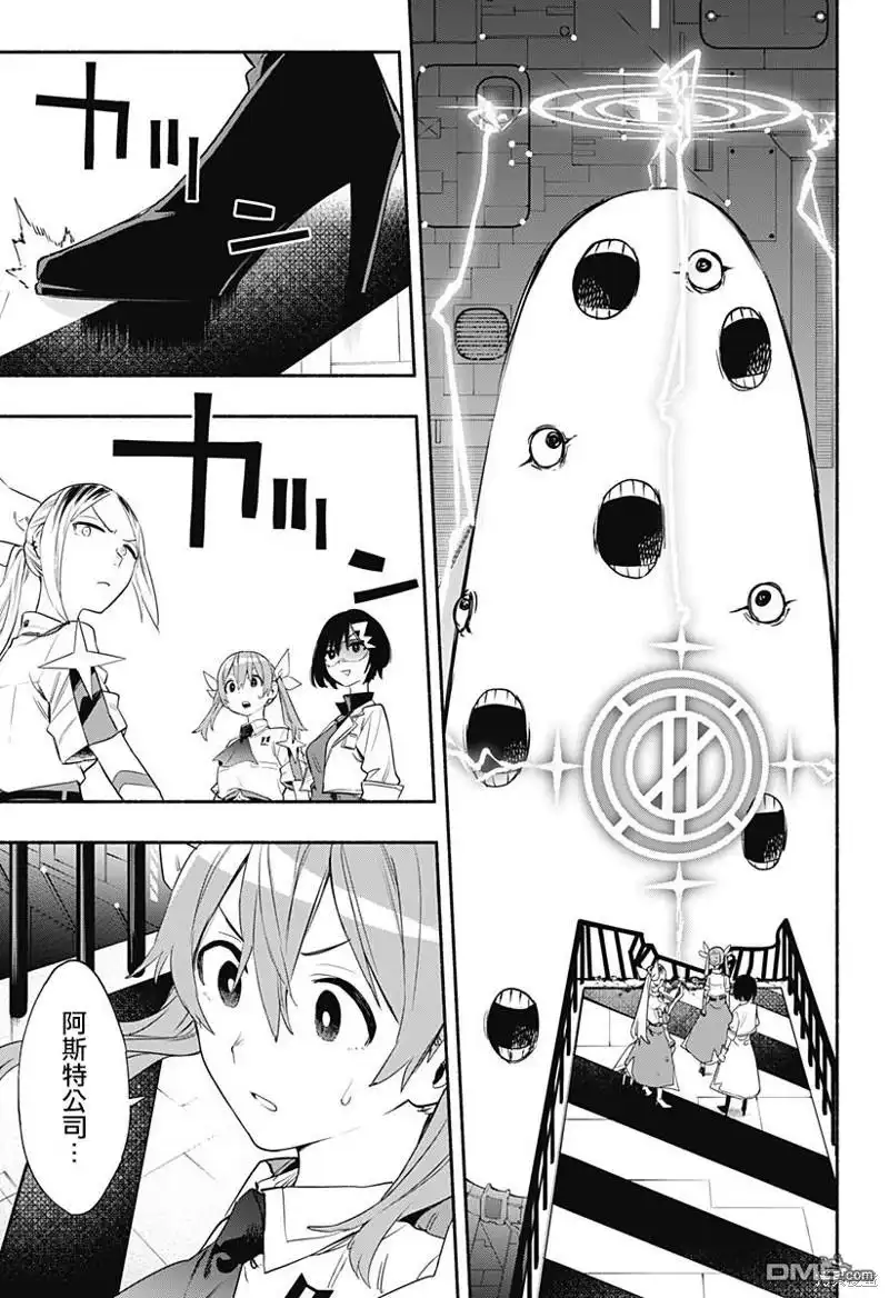 《柔光魔女股份有限公司》第42话 第10页