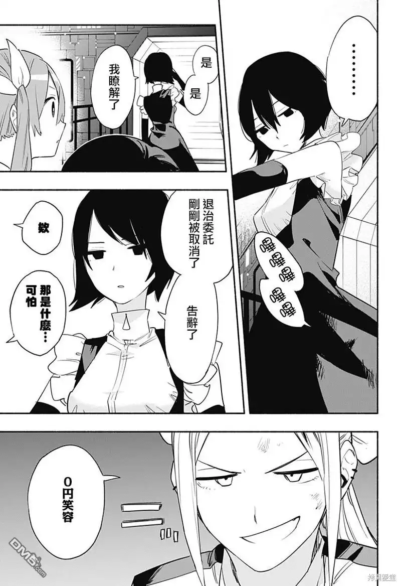 《柔光魔女股份有限公司》第42话 第16页