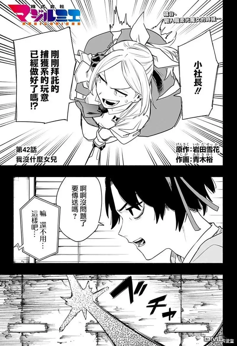 《柔光魔女股份有限公司》第42话 第1页