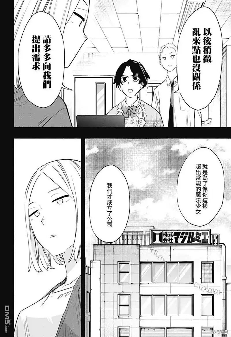 《柔光魔女股份有限公司》第42话 第8页