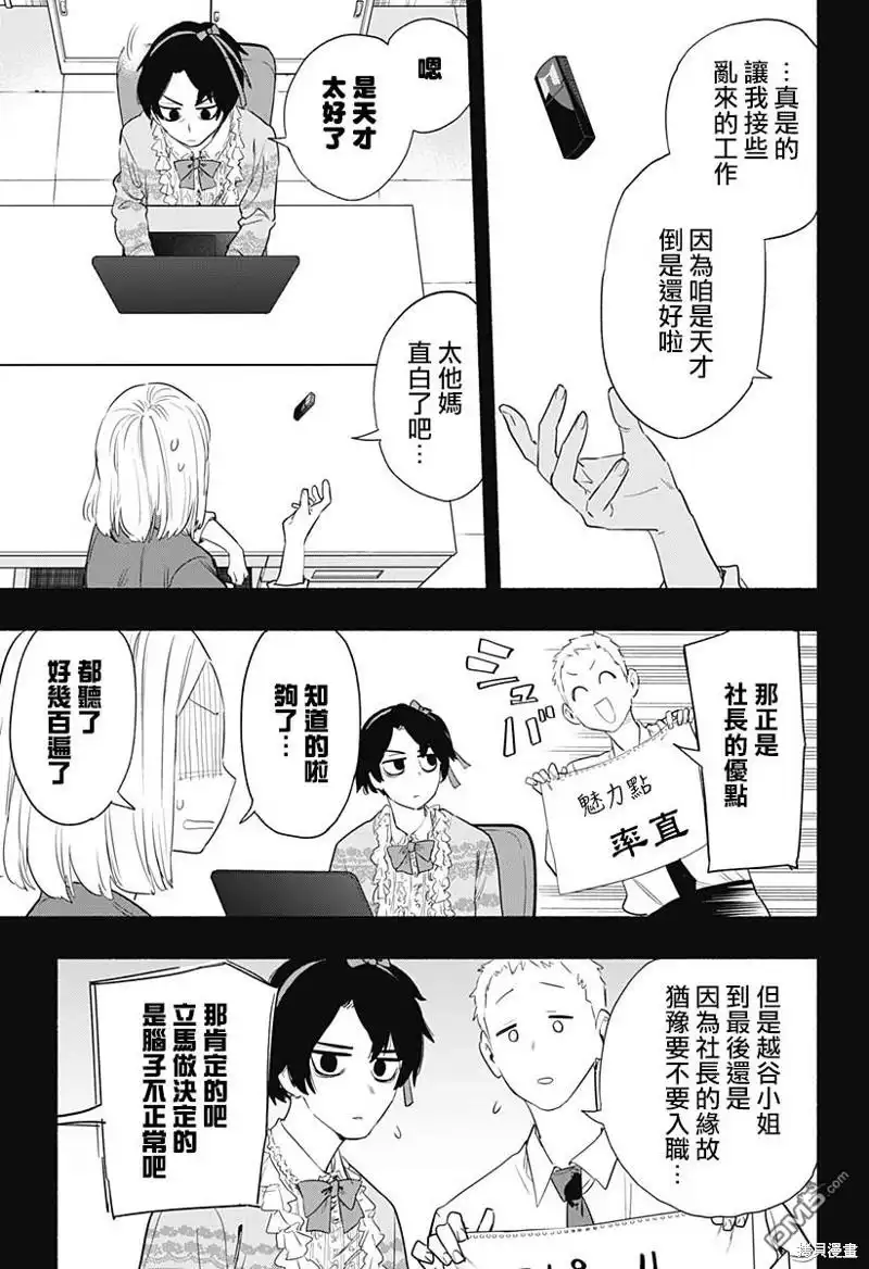 《柔光魔女股份有限公司》第42话 第5页