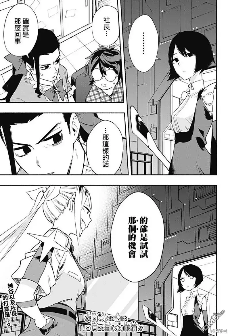 《柔光魔女股份有限公司》第42话 第18页