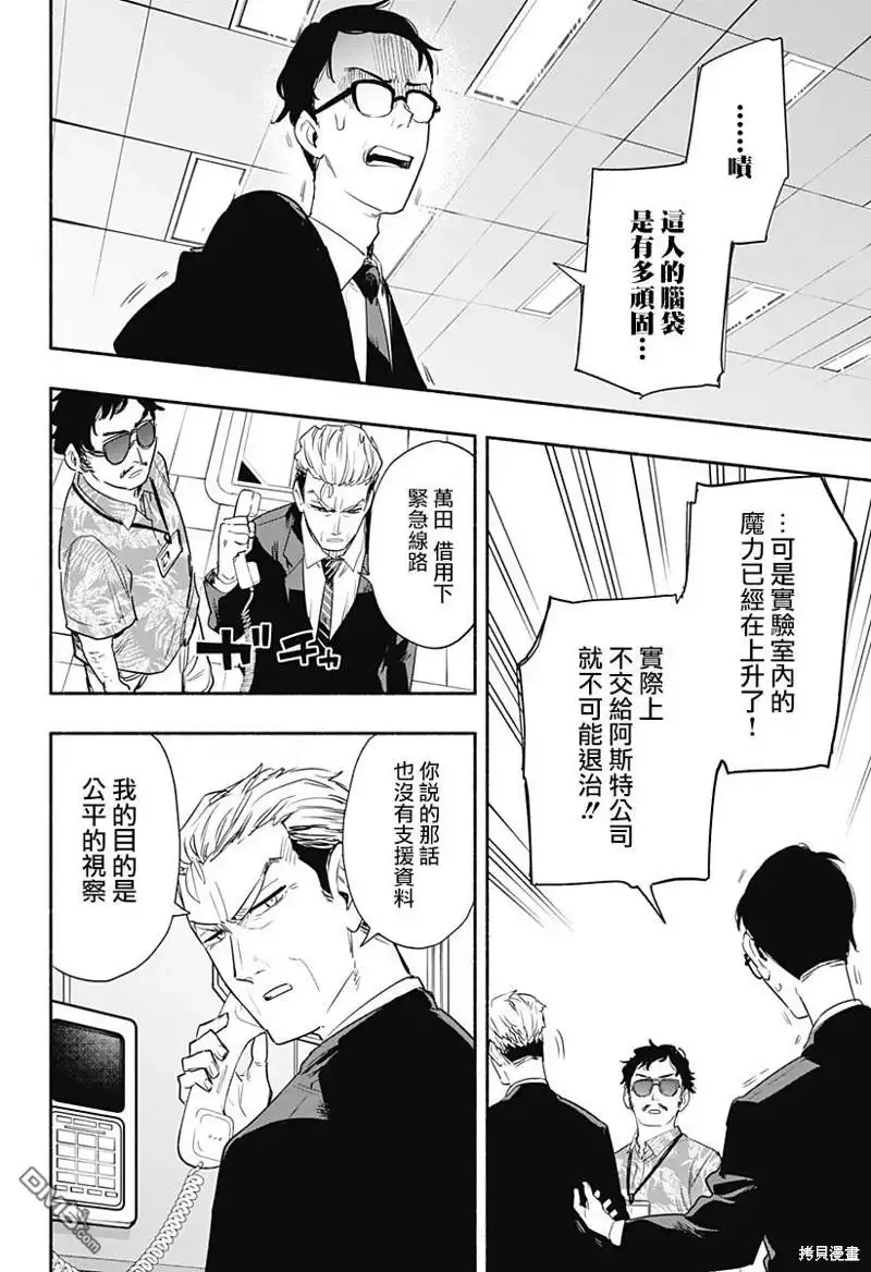 《柔光魔女股份有限公司》第42话 第15页