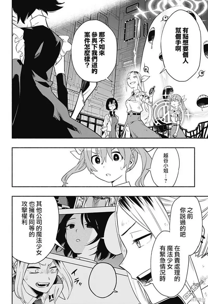 《柔光魔女股份有限公司》第42话 第17页