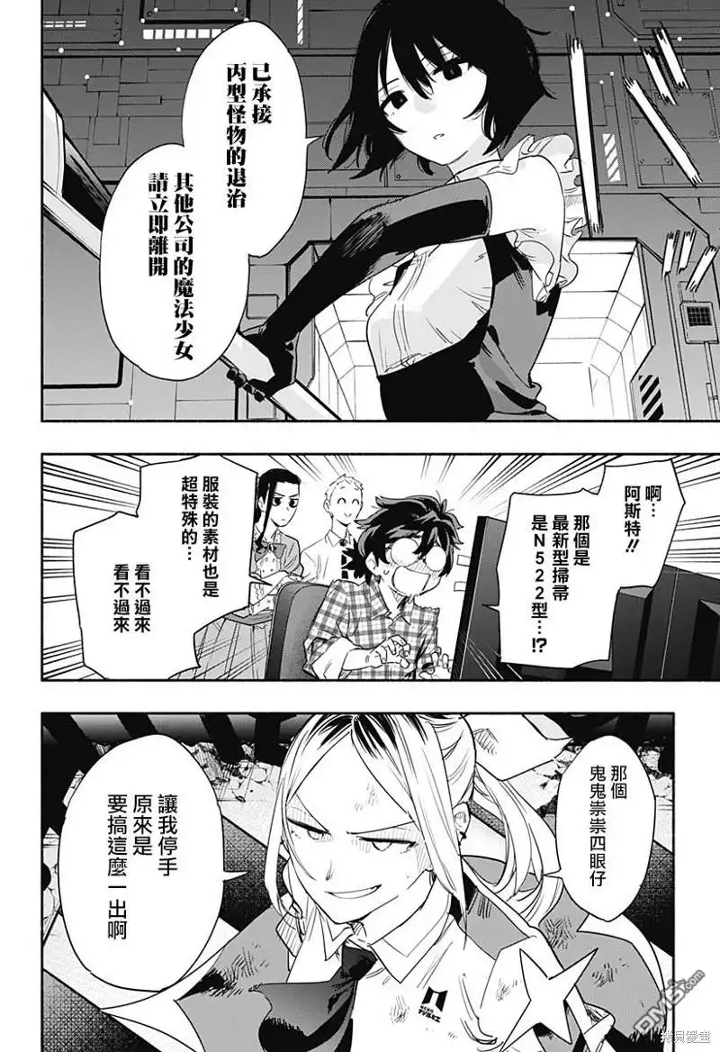 《柔光魔女股份有限公司》第42话 第11页