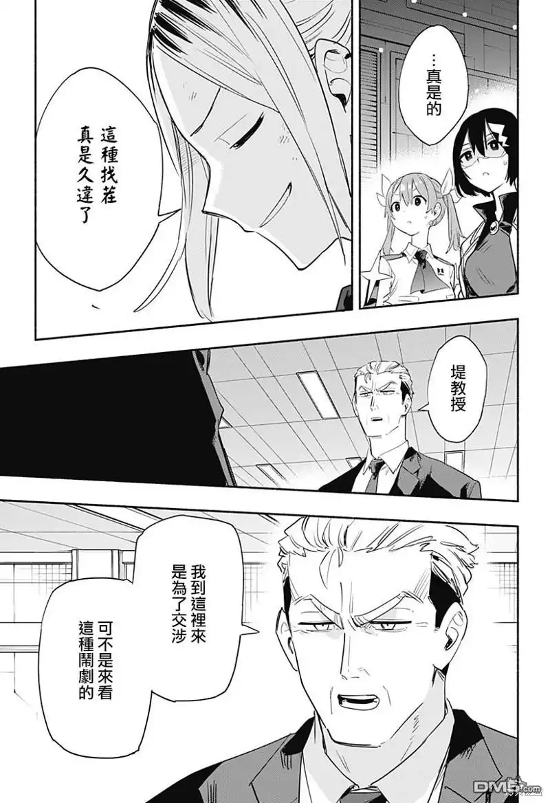 《柔光魔女股份有限公司》第42话 第12页