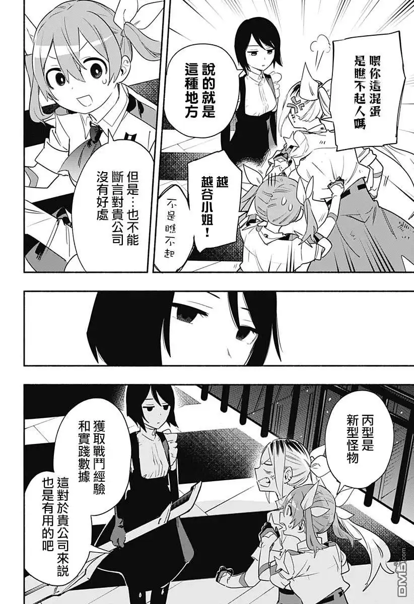 《柔光魔女股份有限公司》第43话 第4页