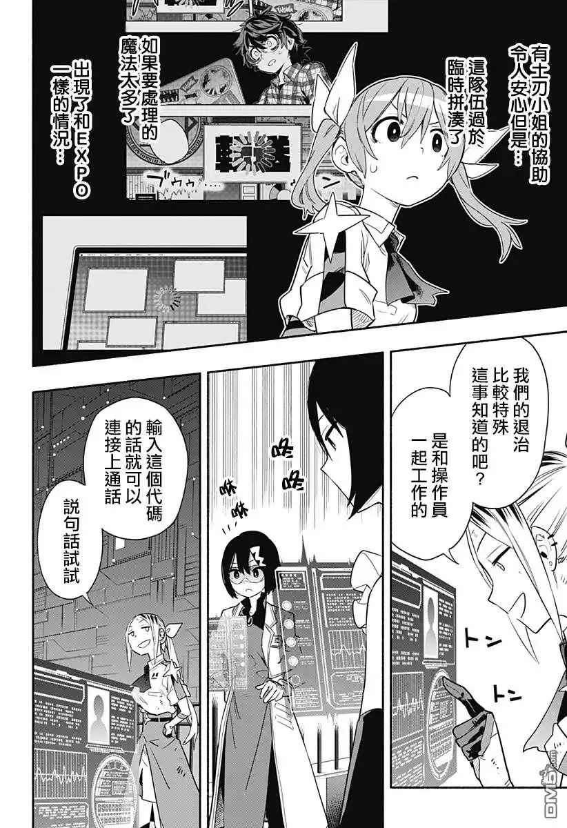 《柔光魔女股份有限公司》第43话 第8页