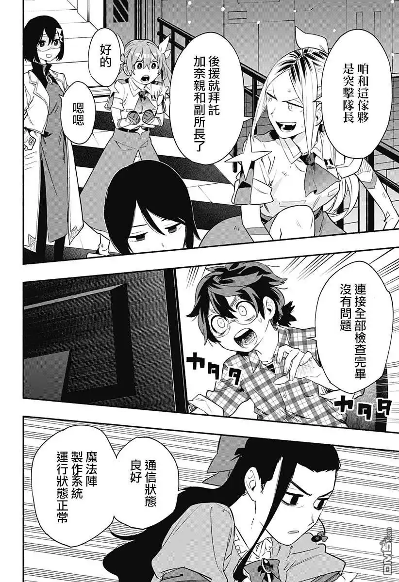 《柔光魔女股份有限公司》第43话 第18页