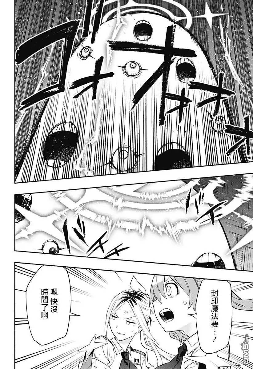 《柔光魔女股份有限公司》第43话 第16页