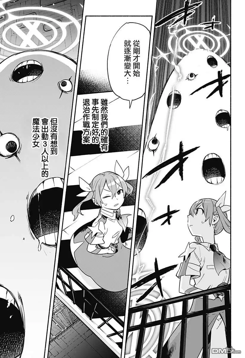 《柔光魔女股份有限公司》第43话 第7页