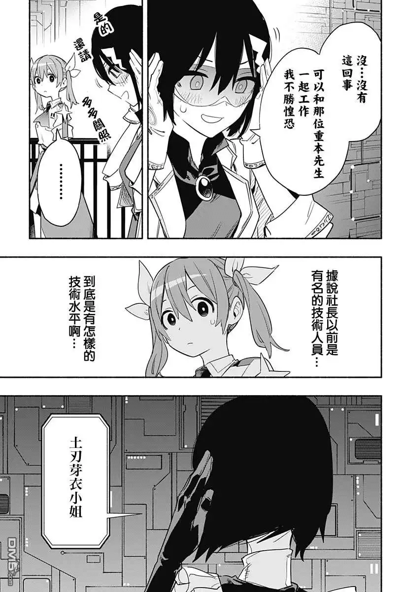 《柔光魔女股份有限公司》第43话 第13页