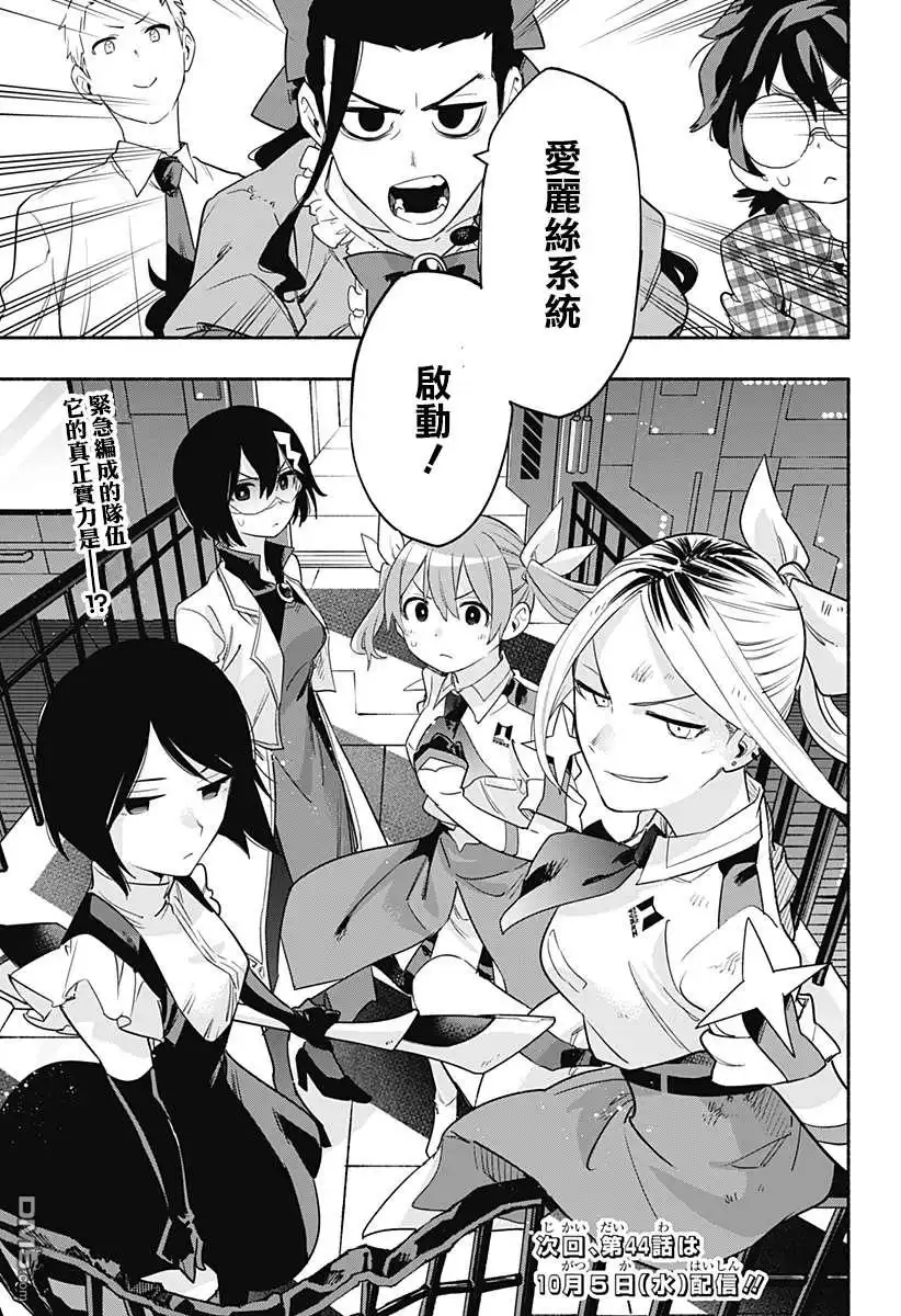《柔光魔女股份有限公司》第43话 第19页