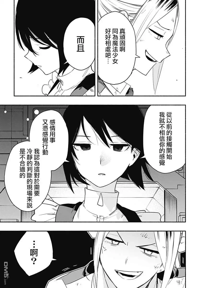 《柔光魔女股份有限公司》第43话 第3页