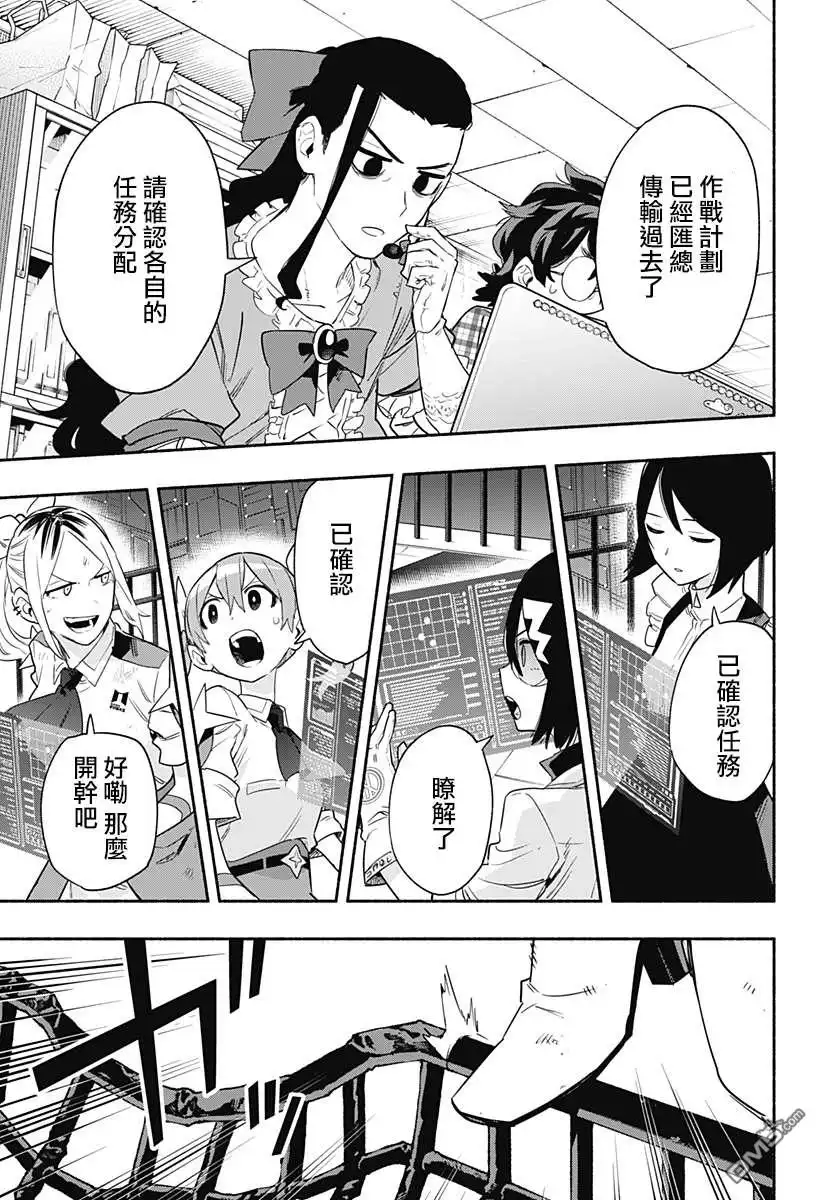 《柔光魔女股份有限公司》第43话 第17页