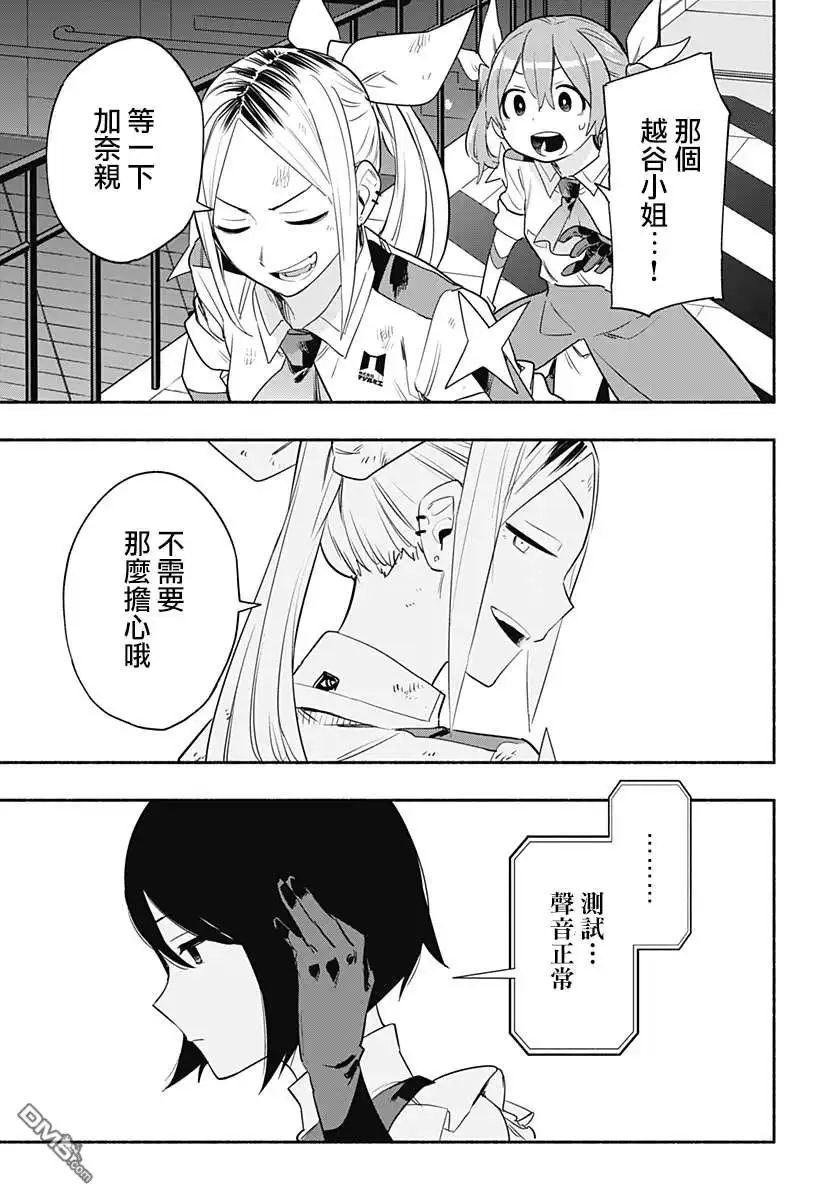《柔光魔女股份有限公司》第43话 第9页