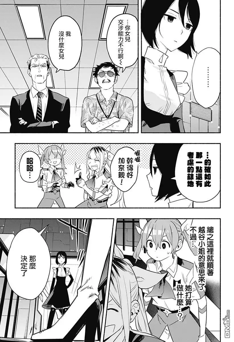 《柔光魔女股份有限公司》第43话 第5页