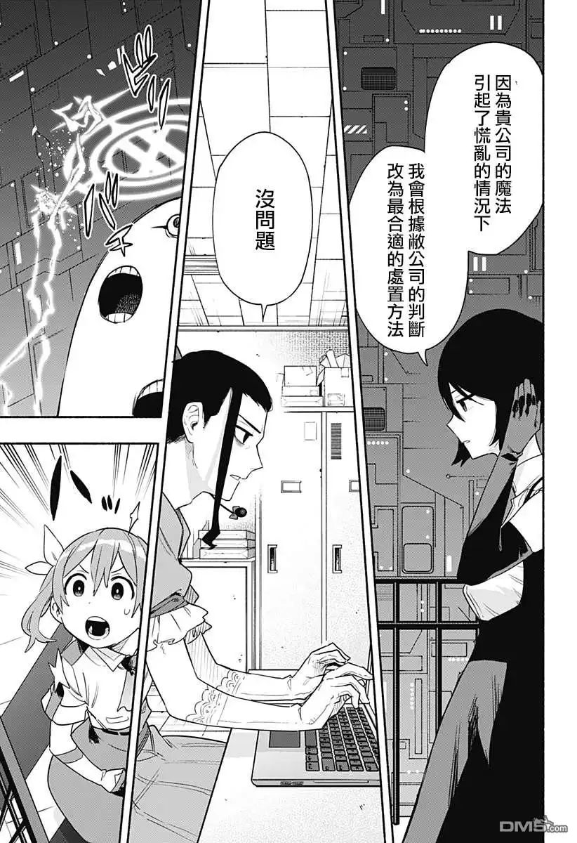 《柔光魔女股份有限公司》第43话 第15页
