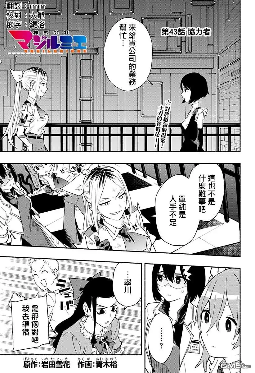 《柔光魔女股份有限公司》第43话 第1页