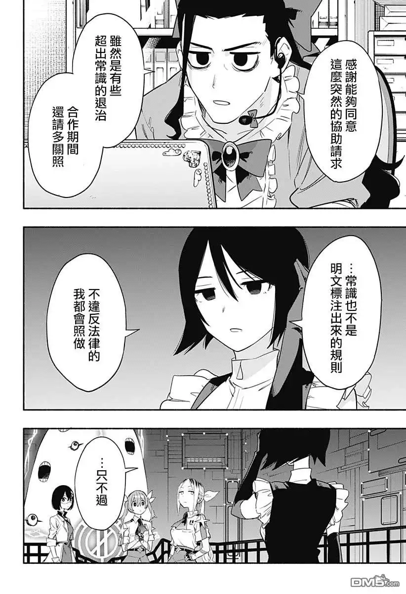 《柔光魔女股份有限公司》第43话 第14页