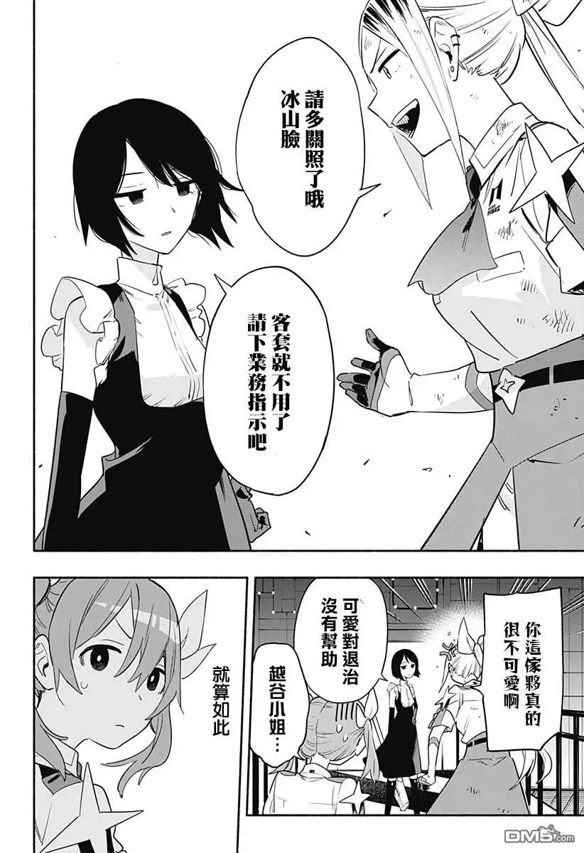 《柔光魔女股份有限公司》第43话 第6页