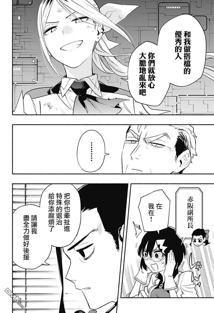《柔光魔女股份有限公司》第43话 第12页