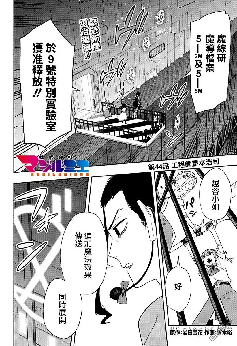 《柔光魔女股份有限公司》第44话 第2页