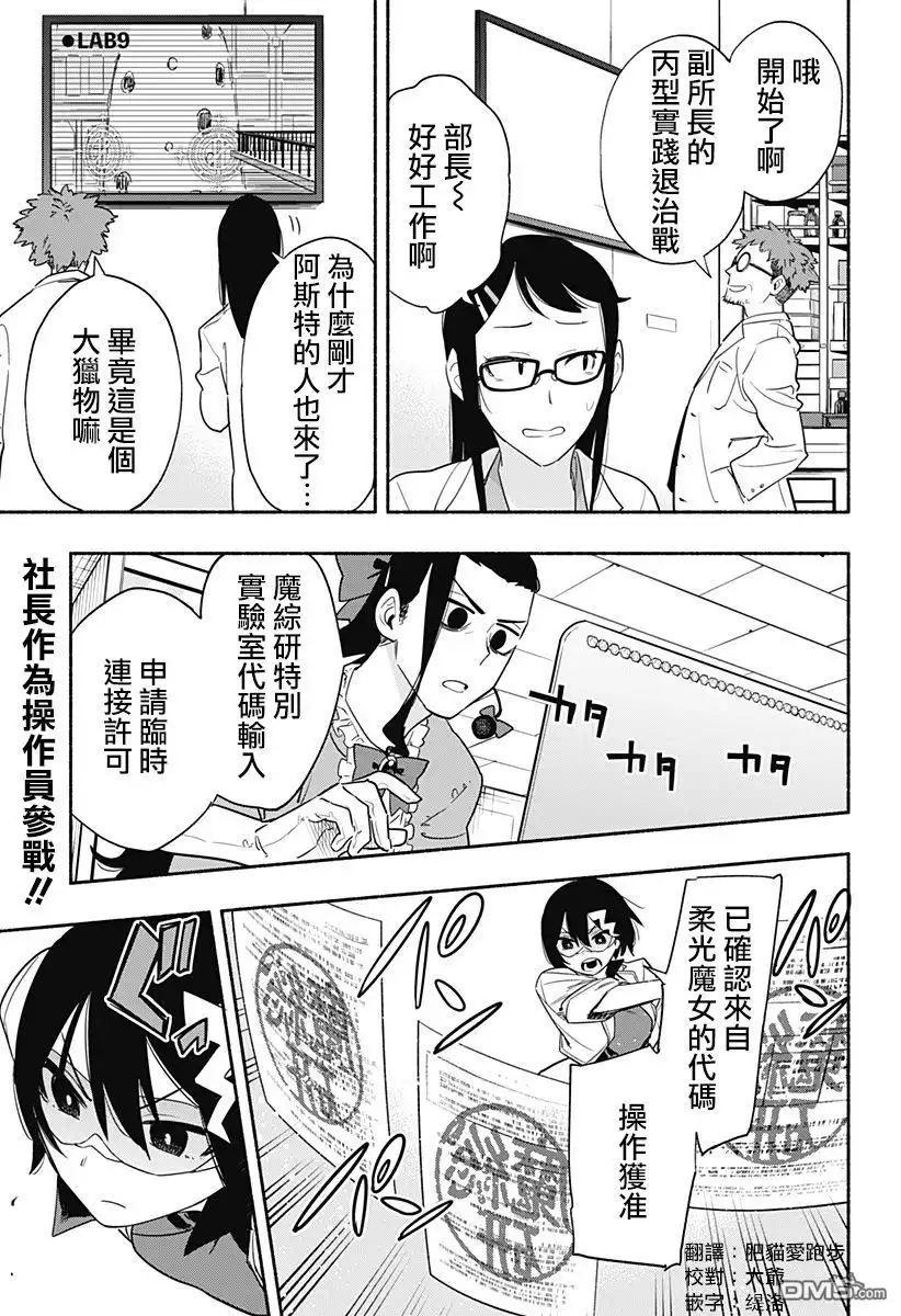 《柔光魔女股份有限公司》第44话 第1页
