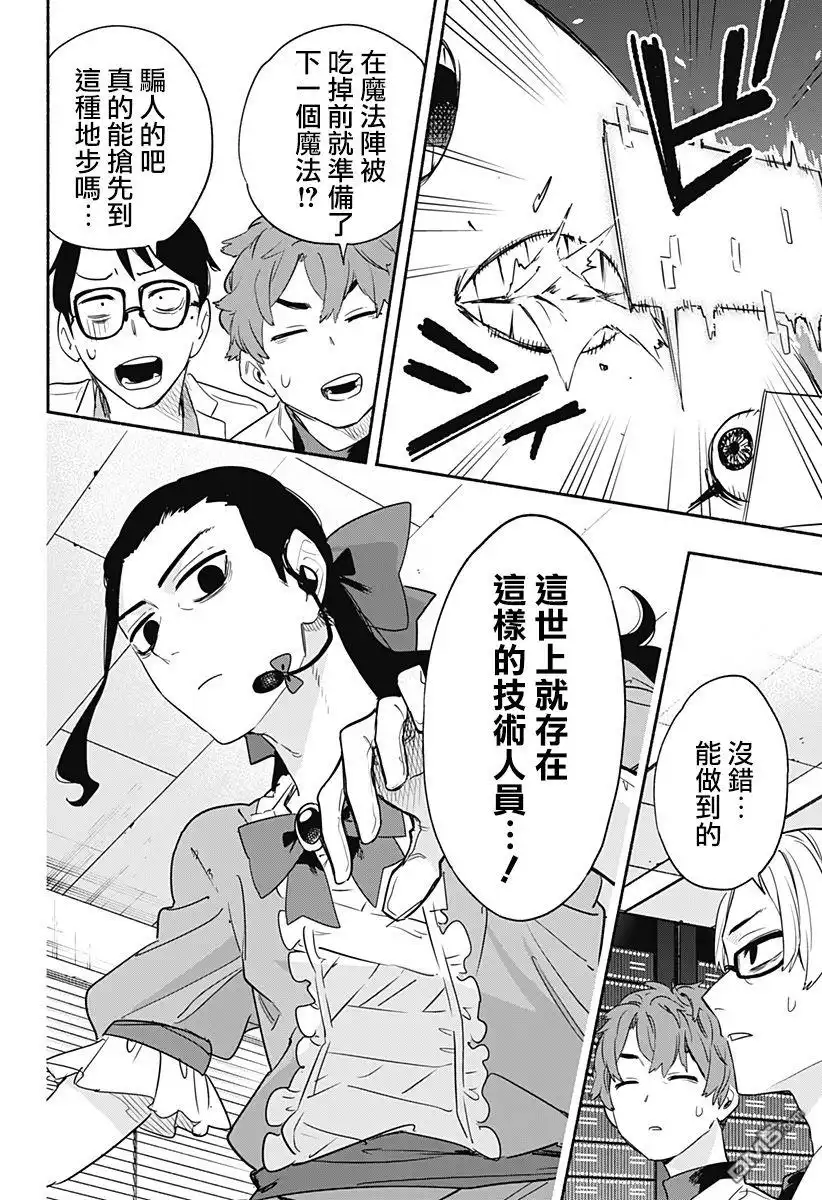 《柔光魔女股份有限公司》第44话 第16页