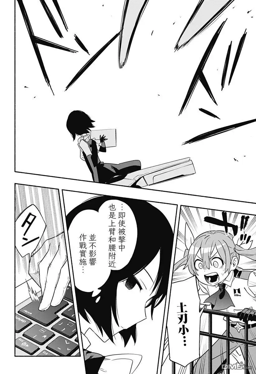 《柔光魔女股份有限公司》第44话 第6页