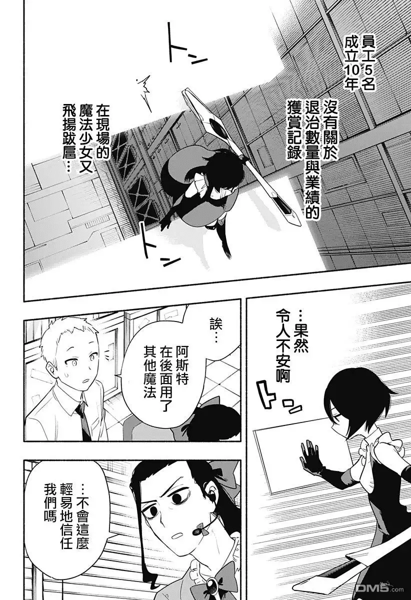 《柔光魔女股份有限公司》第44话 第4页