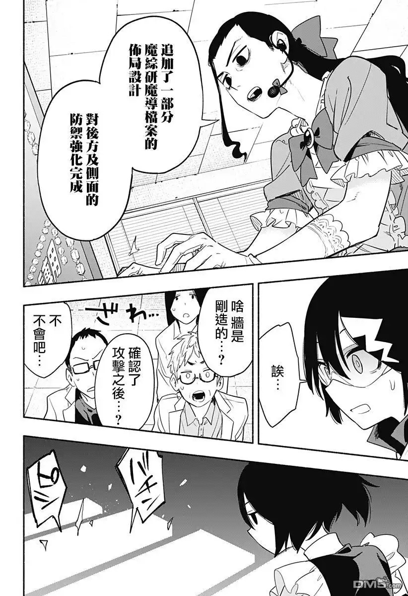 《柔光魔女股份有限公司》第44话 第8页