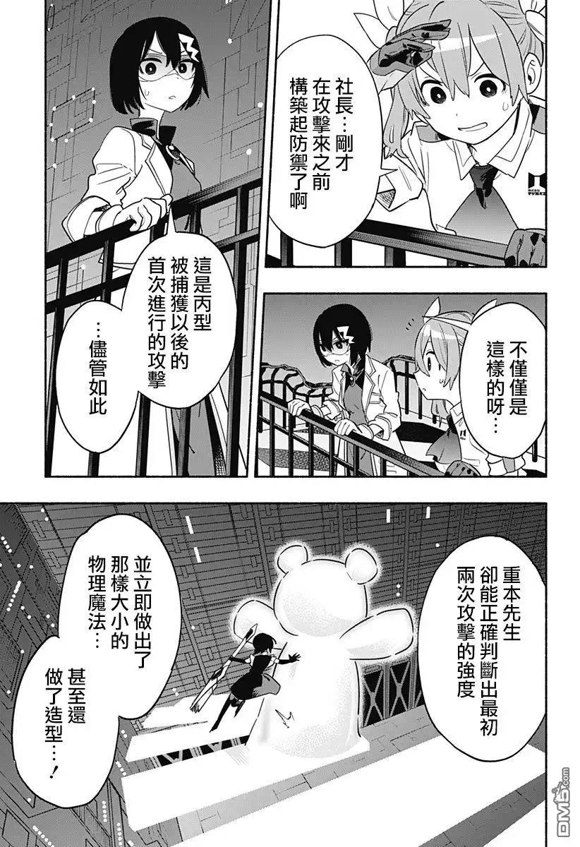 《柔光魔女股份有限公司》第44话 第11页