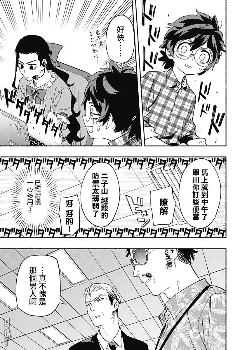 《柔光魔女股份有限公司》第44话 第17页