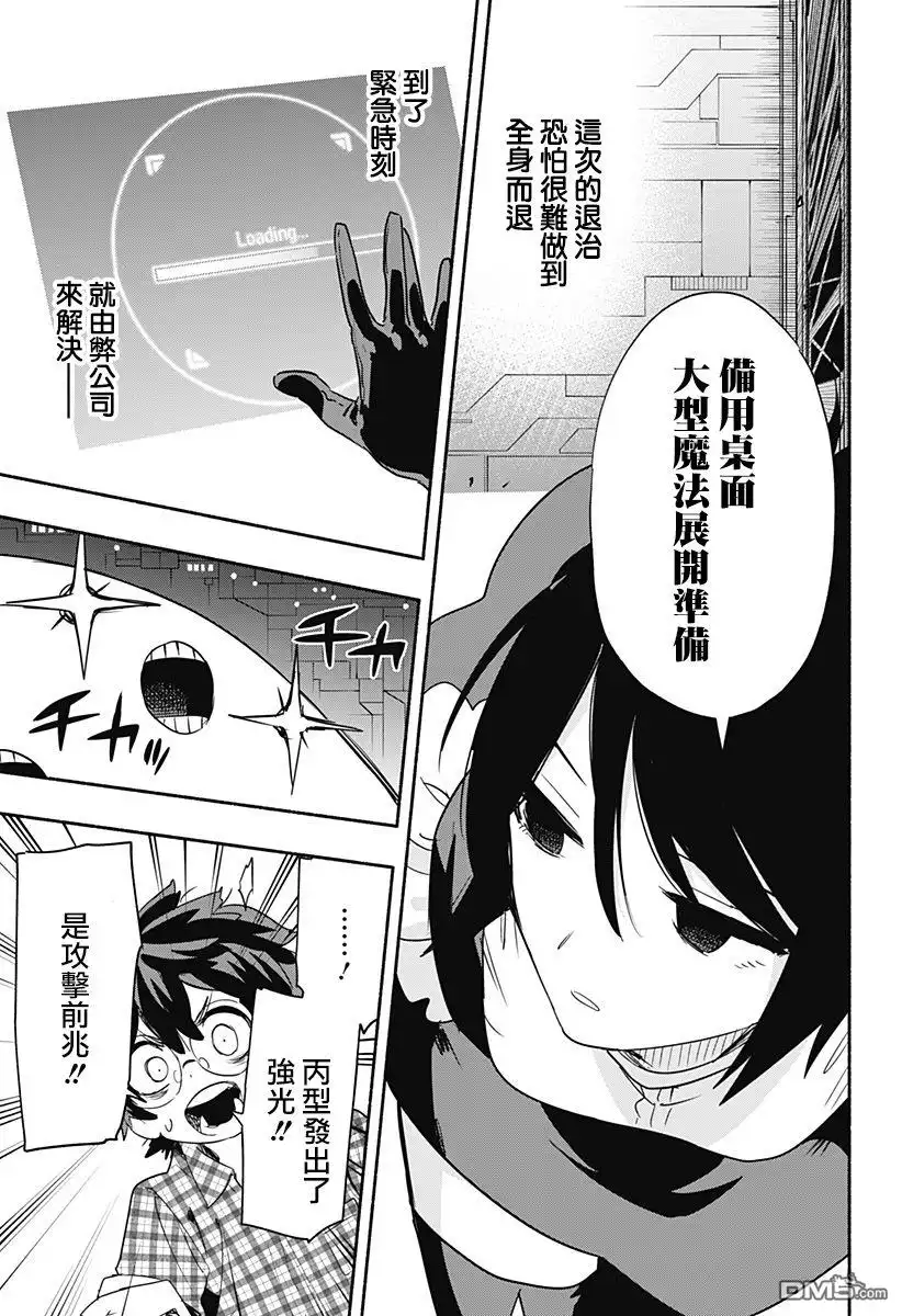 《柔光魔女股份有限公司》第44话 第5页