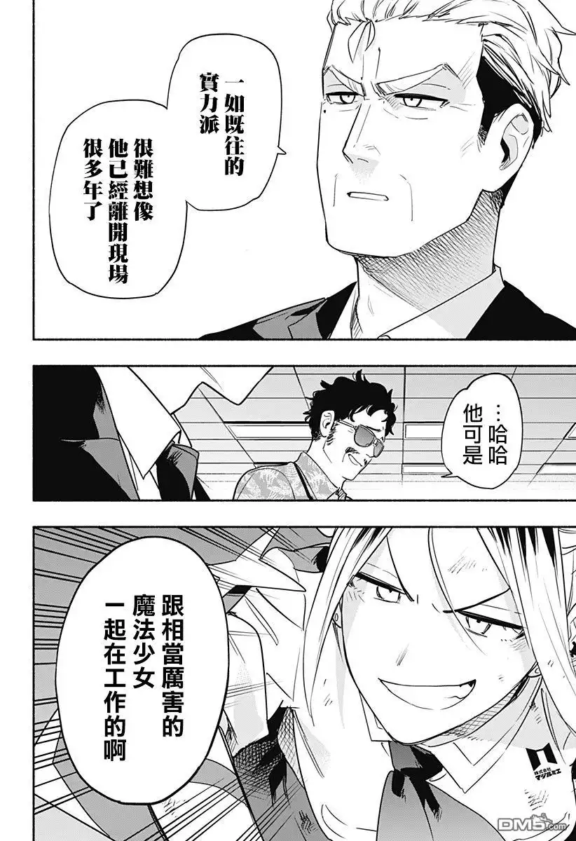《柔光魔女股份有限公司》第44话 第18页