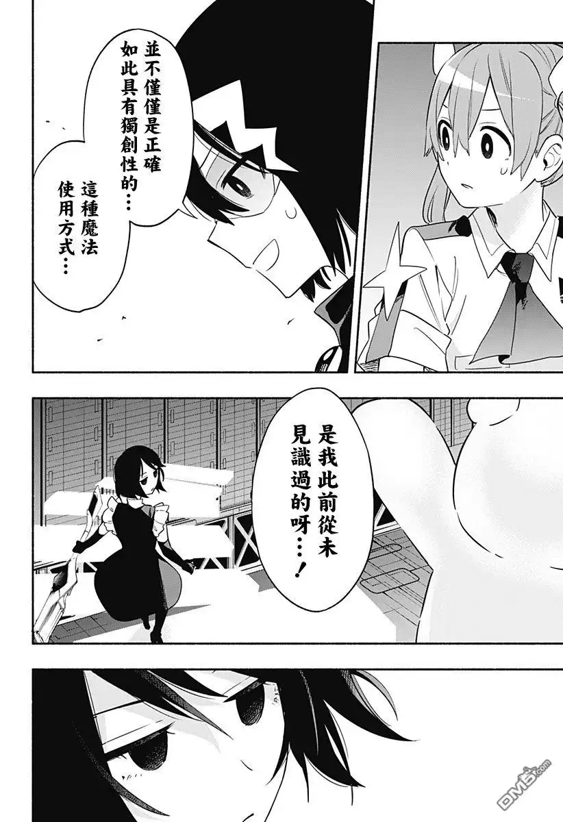 《柔光魔女股份有限公司》第44话 第12页