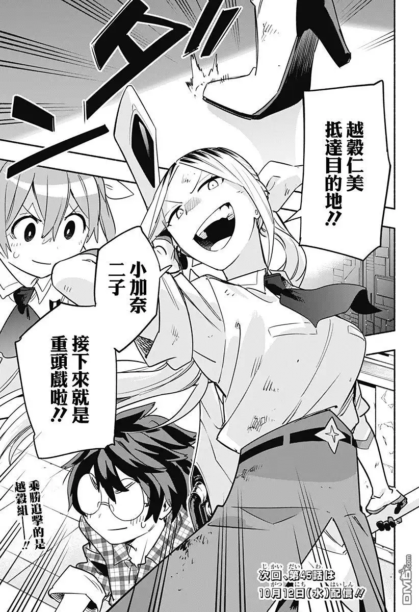 《柔光魔女股份有限公司》第44话 第19页