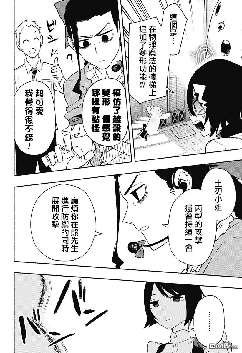 《柔光魔女股份有限公司》第44话 第10页
