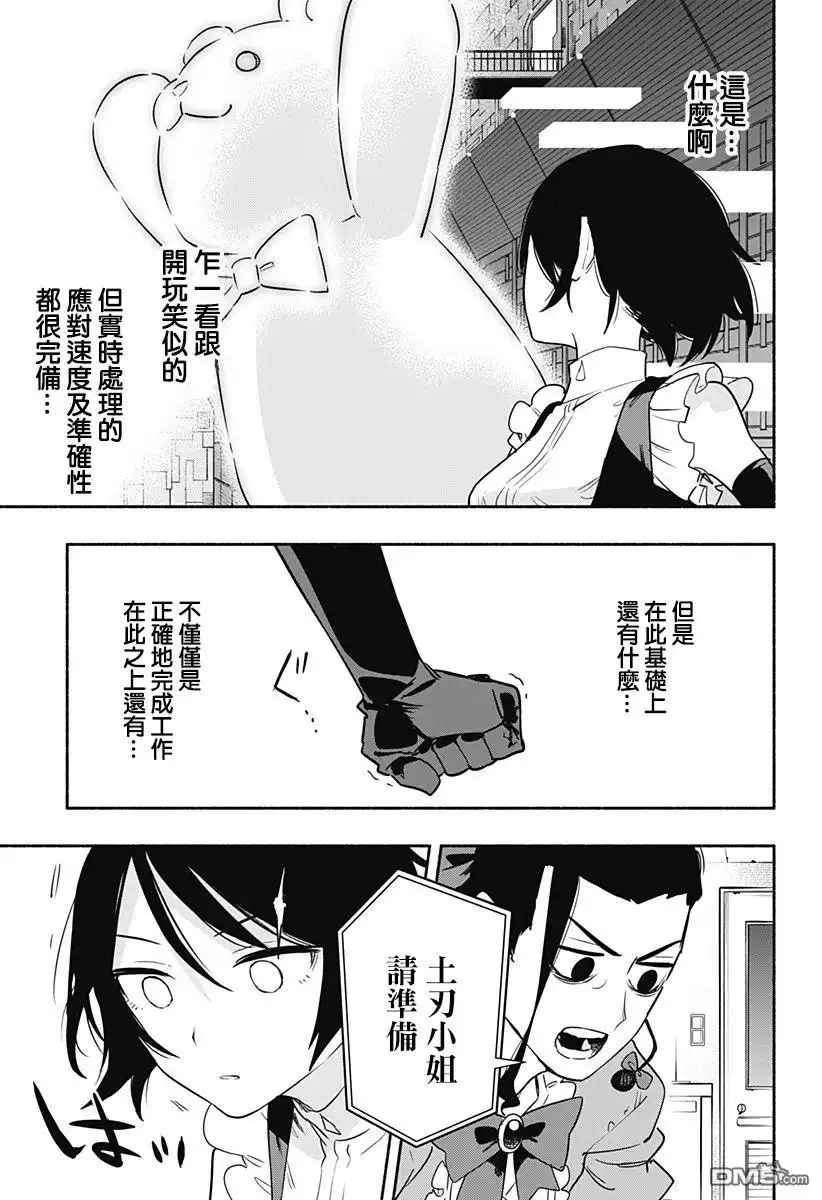《柔光魔女股份有限公司》第44话 第13页