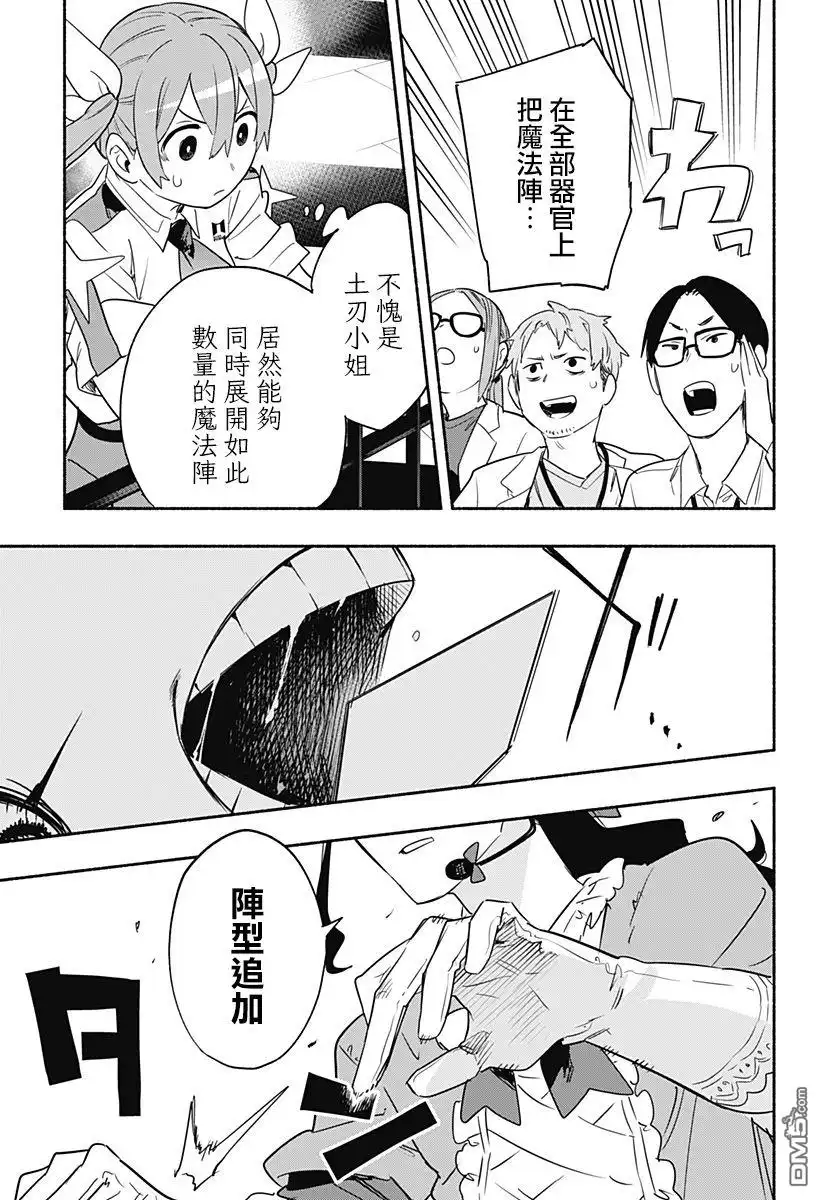 《柔光魔女股份有限公司》第44话 第15页