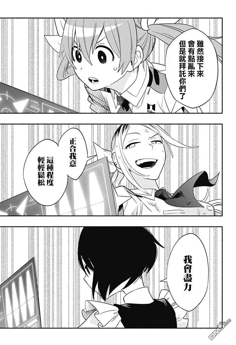《柔光魔女股份有限公司》第45话 第11页